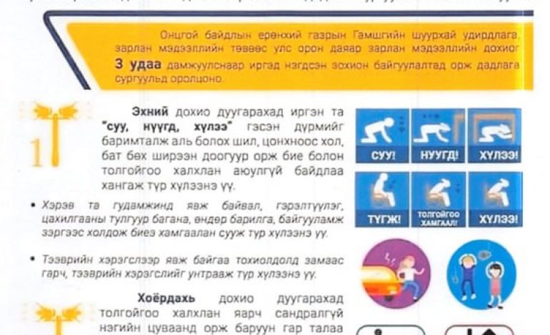 ГАМШГИЙН ЗАРЛАН МЭДЭЭЛЛИЙН ДУУТ ДОХИО 2026 оны 03 дугаар сарын 26-ны ПҮРЭВ гарагийн 16:00 ЦАГТ ДУУГАРАХ ТУЛ САНДРАЛГҮЙ ТАЙВАН БАЙЖ, ДАДЛАГА СУРГУУЛЬДАА ИДЭВХТЭЙ ОРОЛЦОХЫГ УРИАЛЖ БАЙНА.